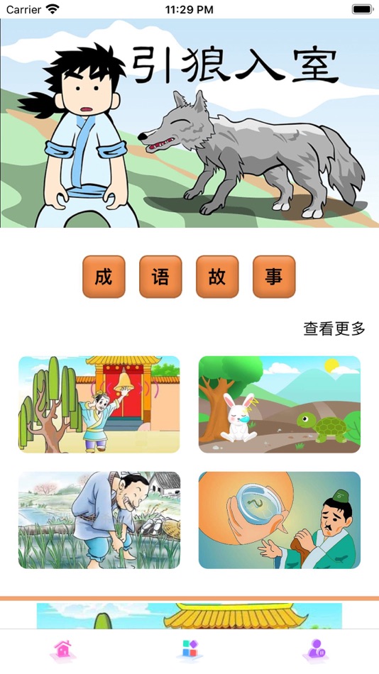 #4. 欢乐成语-成语学习大挑战 (iOS) By: Commander Velan