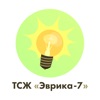 ТСЖ «Эврика-7»