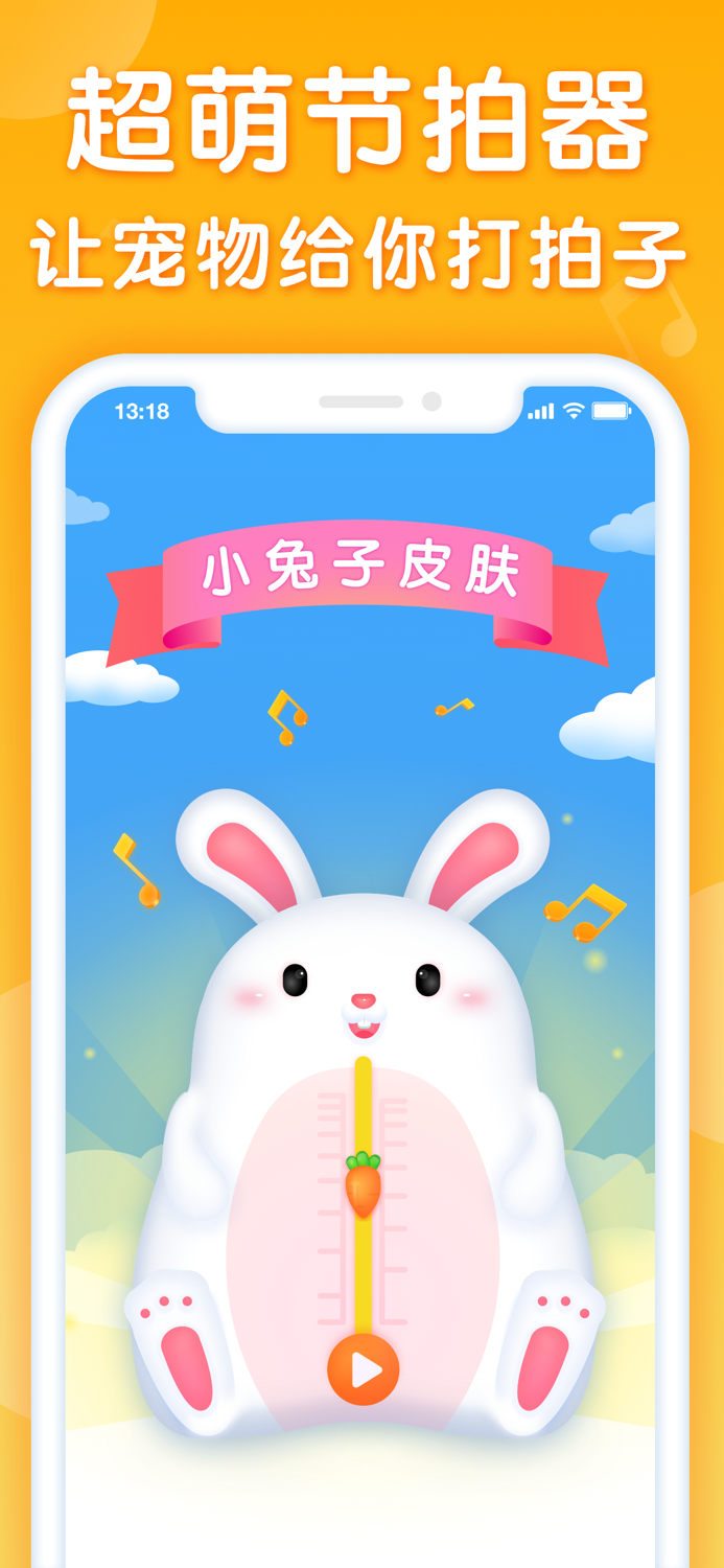 来音节拍器-琴童都在用的节奏打拍器