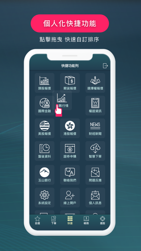 #5. 玉山E-Trader (iOS) 由: E.SUN SECURITIES CO.