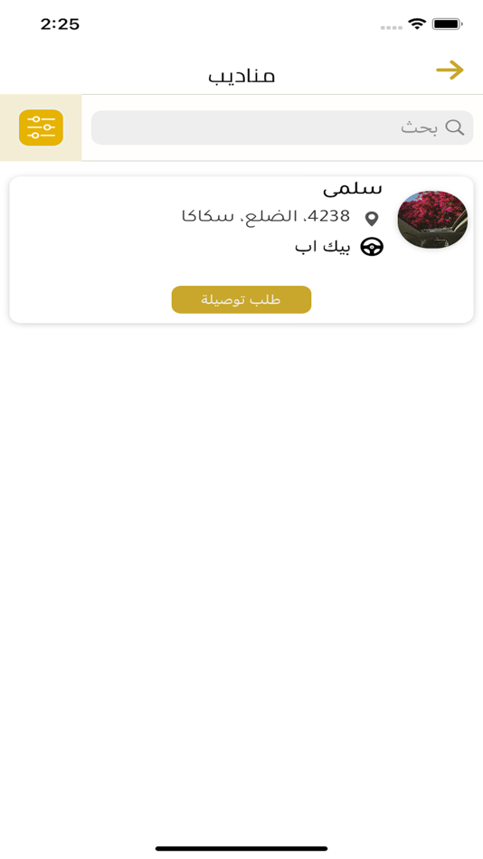 #8. Ektfa - إكتفاء (iOS) 게시자: hesham tatawy