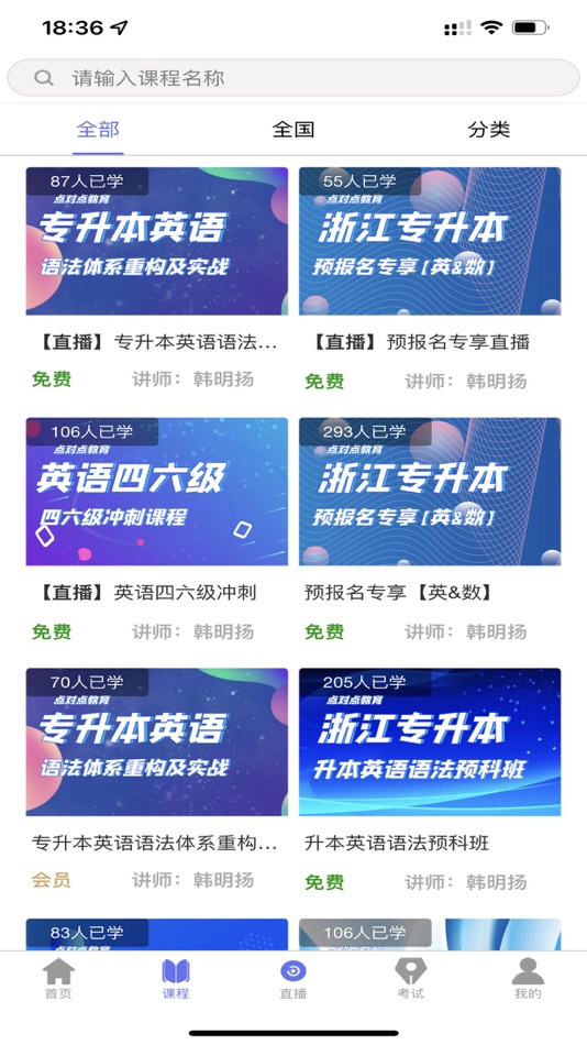 #2. 点对点课堂 (iOS) Podle: 杭州点兑点培训学校有限公司