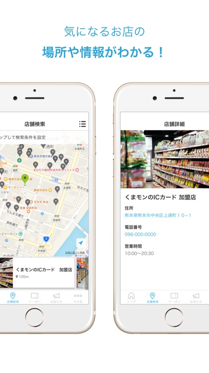 くまモンのICカードチャージアプリ