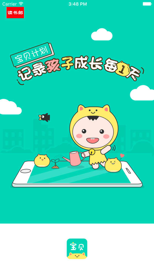#1. 宝贝计划读书郎 (iOS) 由: 珠海市追梦网络科技有限公司