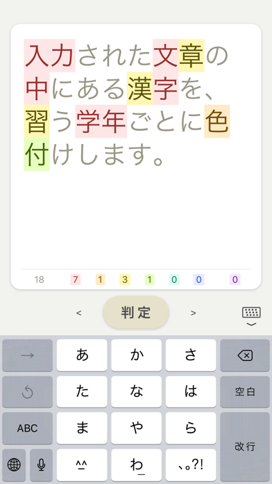 漢字学年判定器のおすすめ画像2