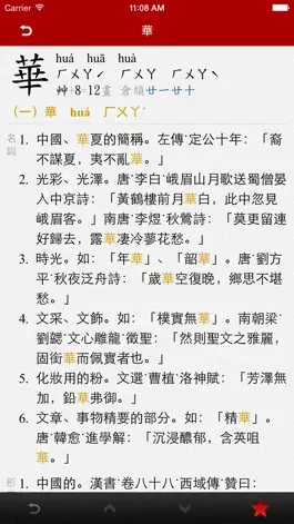Game screenshot 國語字典 mod apk