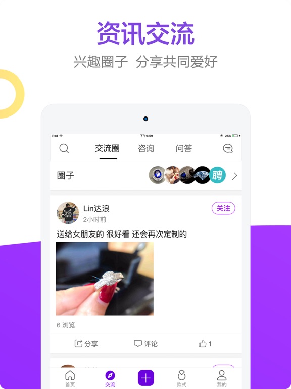 Screenshot #6 pour 珍宝-开启珠宝个性化定制时代