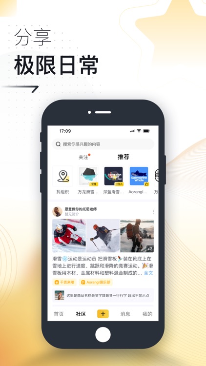 极限之路—冲浪潜水滑雪一站式社区