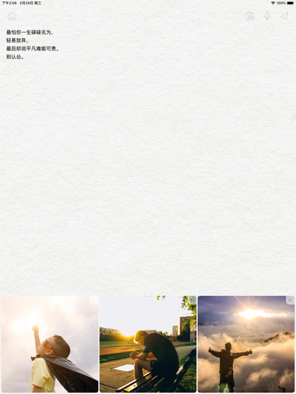 给未来写封信 iPad screenshot 4 - Lifestyle app