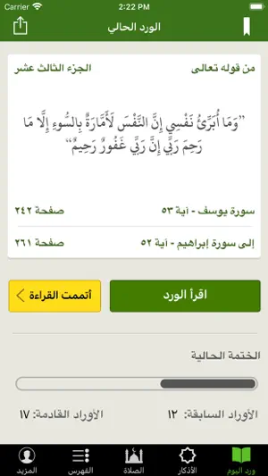 ختمة Khatmah - مصحف،أذان،أذكار screenshot 2