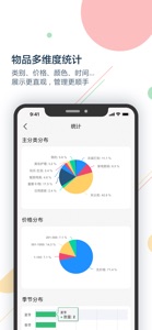 收哪儿-你的物品收纳记录智能管家 screenshot #6 for iPhone