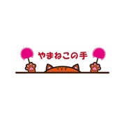 やまねこの手 公式アプリ