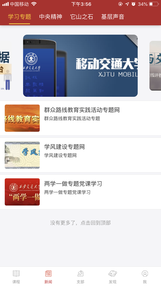 #6. 西安交大党建学习 (iOS) 由: XJTU.EDU.CN