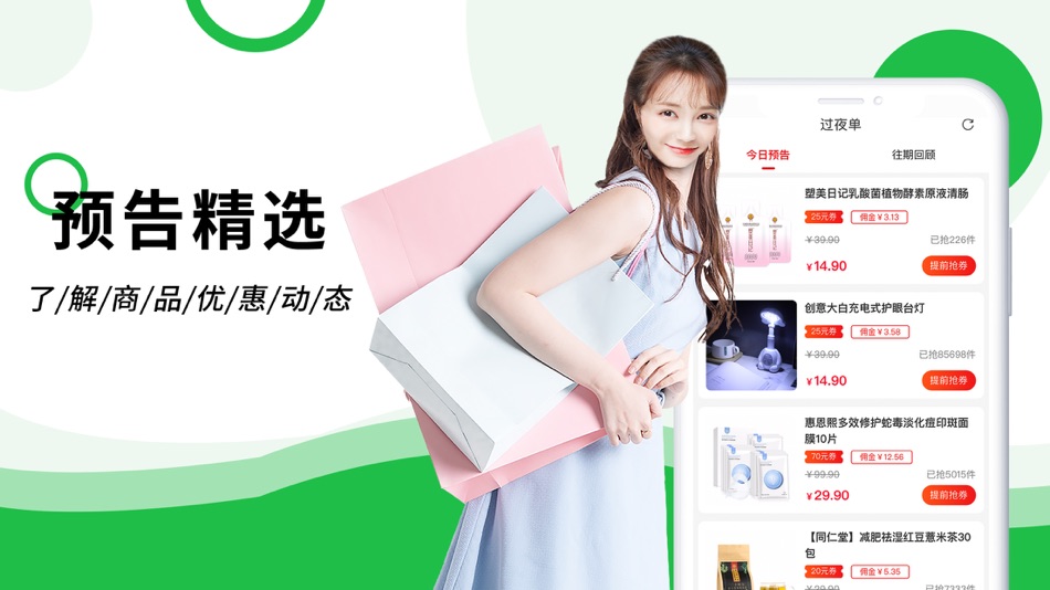 #3. 返利优惠券联盟-花生优惠券之选 (iOS) 由: Guangzhou YouXuanTao Technology Co., Ltd.