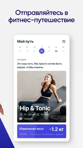 Game screenshot Kompanion: План фитнеса дома apk