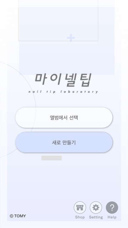 마이넬팁
