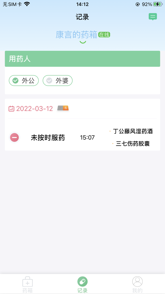 #1. 康言智能药箱 (iOS) De: Dongguan Kangyi Medical Technology Co., Ltd.