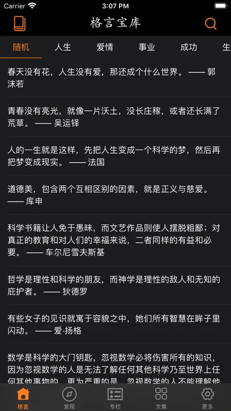 格言宝库 - 励志名言警句和名人语录句子文集