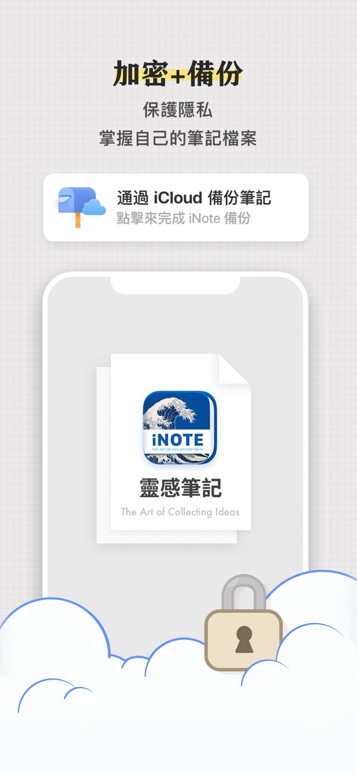 靈感筆記 · iNote - ideas Note screenshot 7