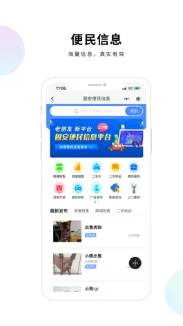 Game screenshot 固安圈APP-固安人自己的手机APP hack