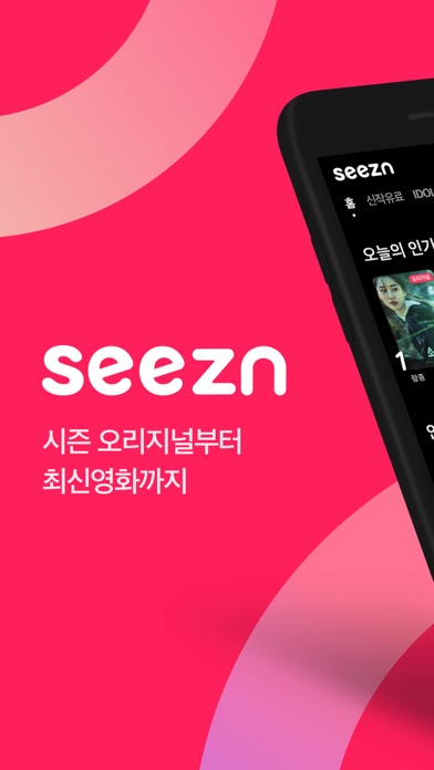 seezn(시즌)のおすすめ画像1