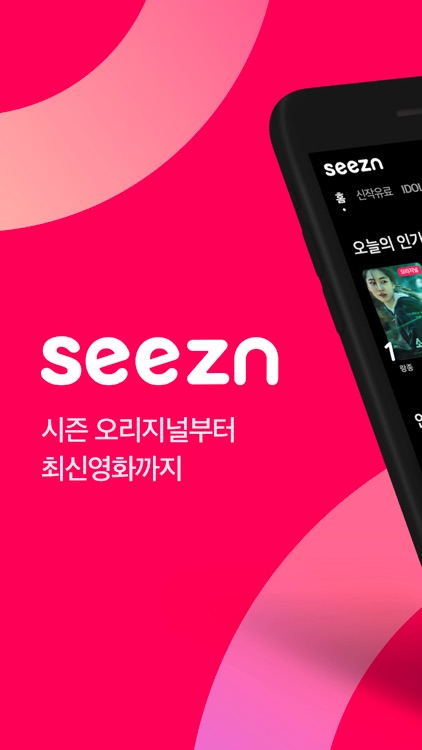 seezn(시즌)
