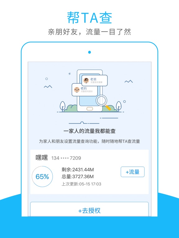 Screenshot #5 pour 流量掌厅-最实用的手机流量掌上营业厅！