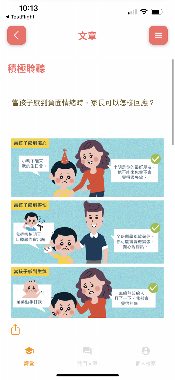 親職教育Level Up