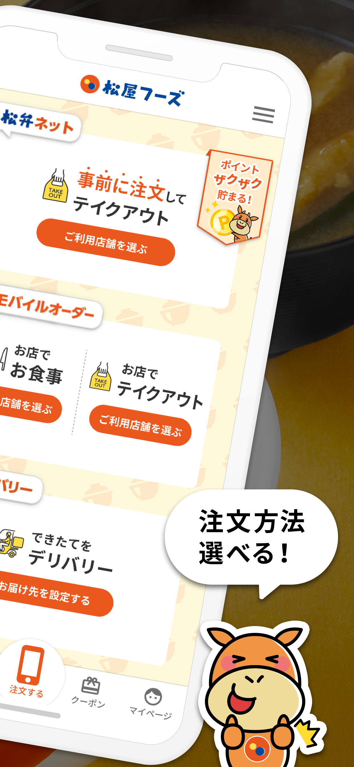 松屋フーズ公式アプリ
