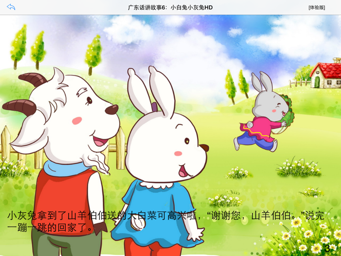 广东话讲故事6：小白兔小灰兔HD-冬泉粤语系列