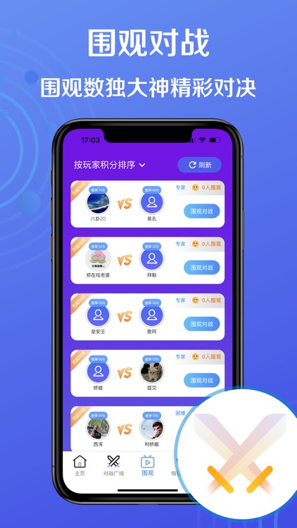 天天数独-好友对战