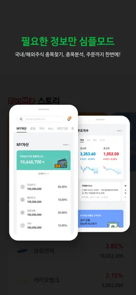 Game screenshot DB금융투자 MTS(계좌개설 포함) hack