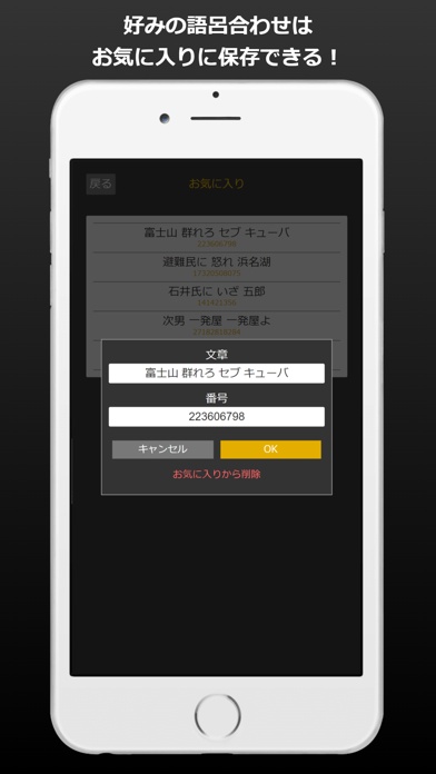 語呂作 Screenshot
