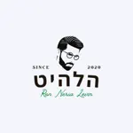 הלהיט App Positive Reviews