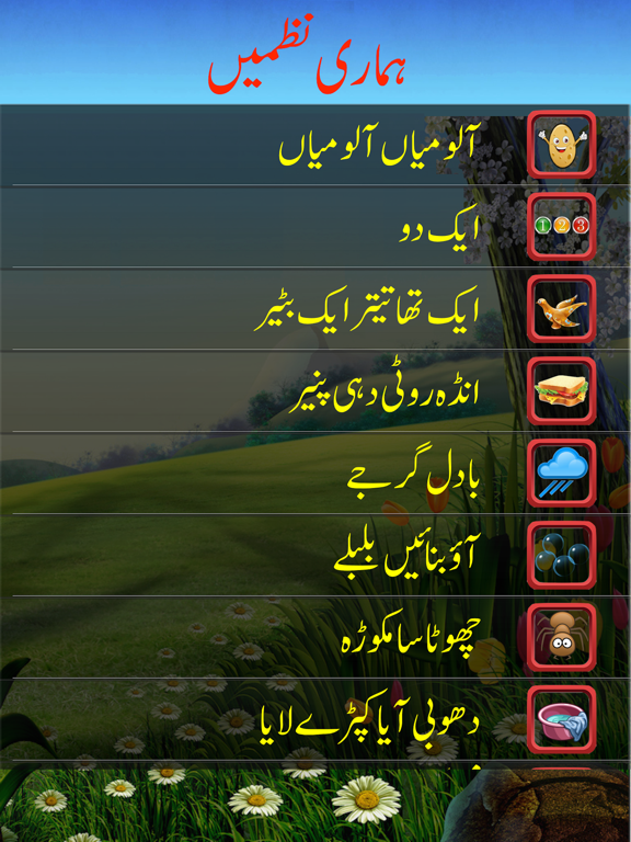 Screenshot #4 pour My Rhymes Pakistan urdu poetry