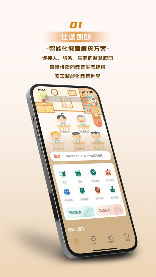 #1. 仕读朗朗 (iOS) By: Zhonghai High-Tech (Beijing) Education Technology Co., Ltd.