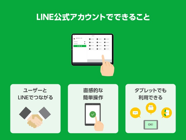 Line公式アカウント をapp Storeで Line公式アカウント をapp Storeで