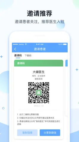 Game screenshot 健客医院-智慧健康，互联网医院 apk