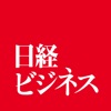 日経ビジネス 経営や経済のニュースが読めるビジネス系メディア icon