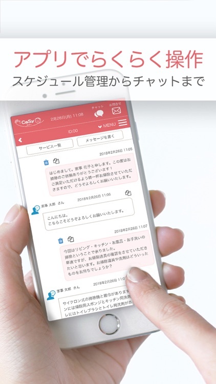 CaSy（カジー）キャストアプリ