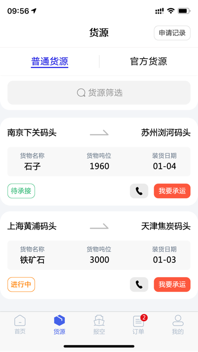 好三由-航运物流领域信息服务平台 screenshot 3