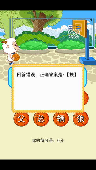 Screenshot #3 pour 幼儿园拼音识字游戏-拼音蓝球赛