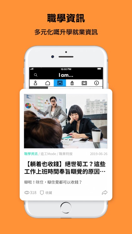 I am… 青年職學平台 screenshot-3