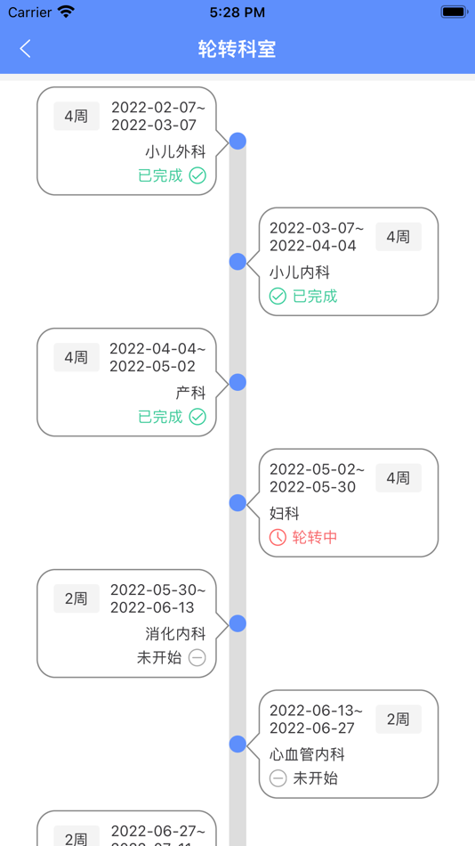 #3. 临床教学管理2.0版 (iOS) 来自: 易科医信(山东)软件技术有限公司