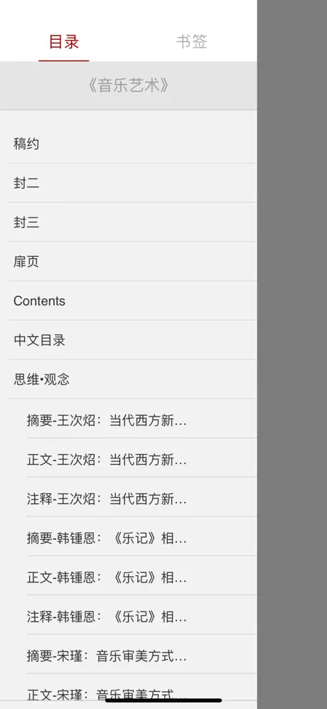 音乐艺术