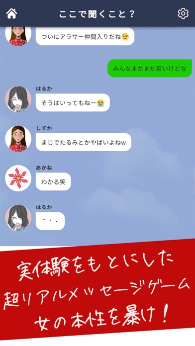 地雷チャット 〜メッセージ型謎解きクイズゲーム〜のおすすめ画像2