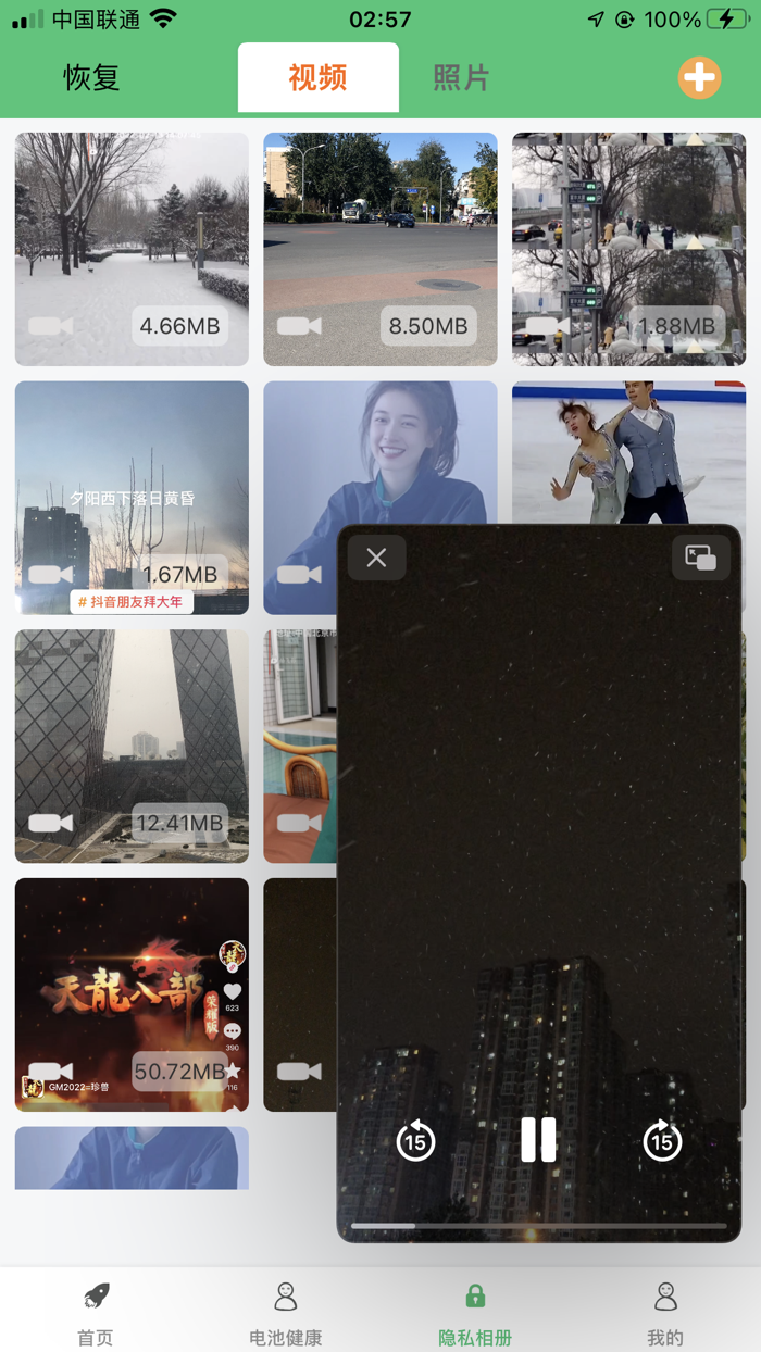 手机管家 - 画中画播放器 手机助手 智能优化 隐私相册投屏