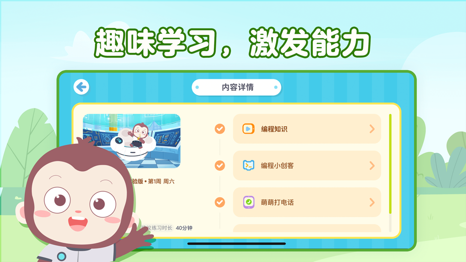 #3. 猿编程萌新 (iOS) 由: Beijing Yuanli Science and Technology Co., Ltd.