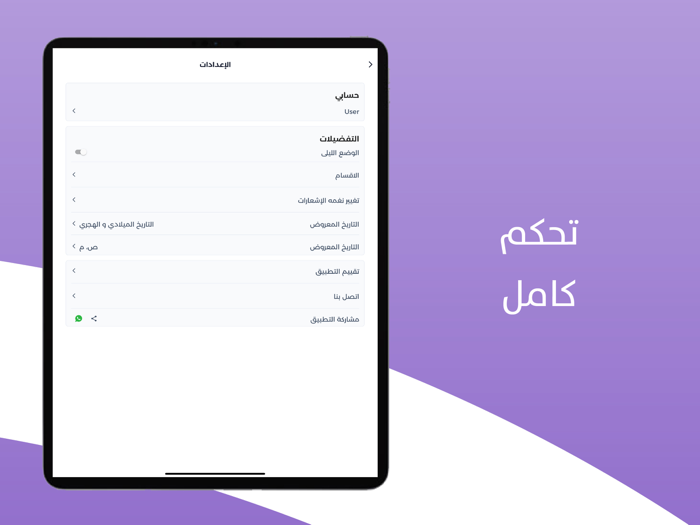 مواعيدي و مهامي