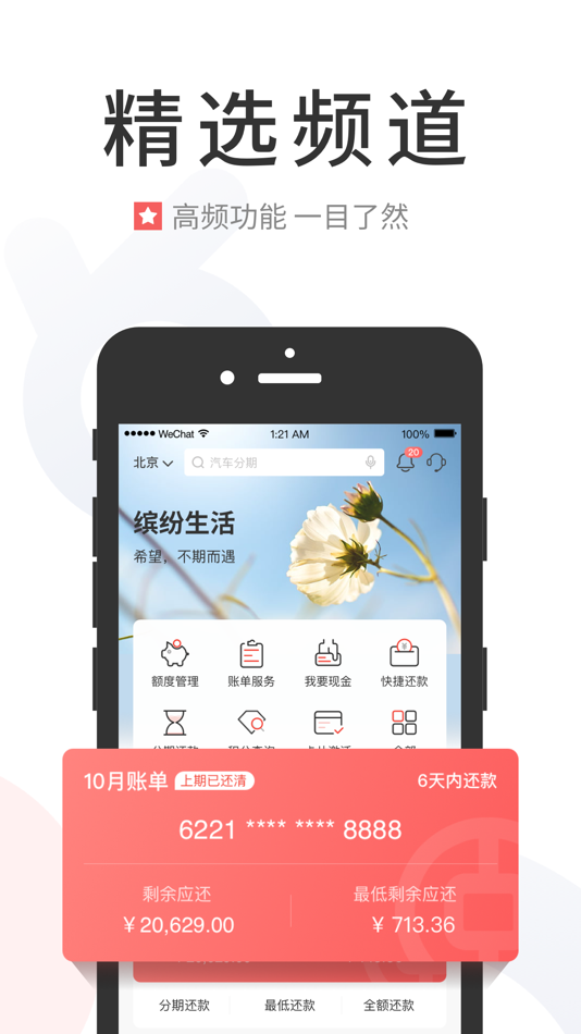 #1. 缤纷生活-掌上分期还款记账单 (iOS) 来自: 中国银行